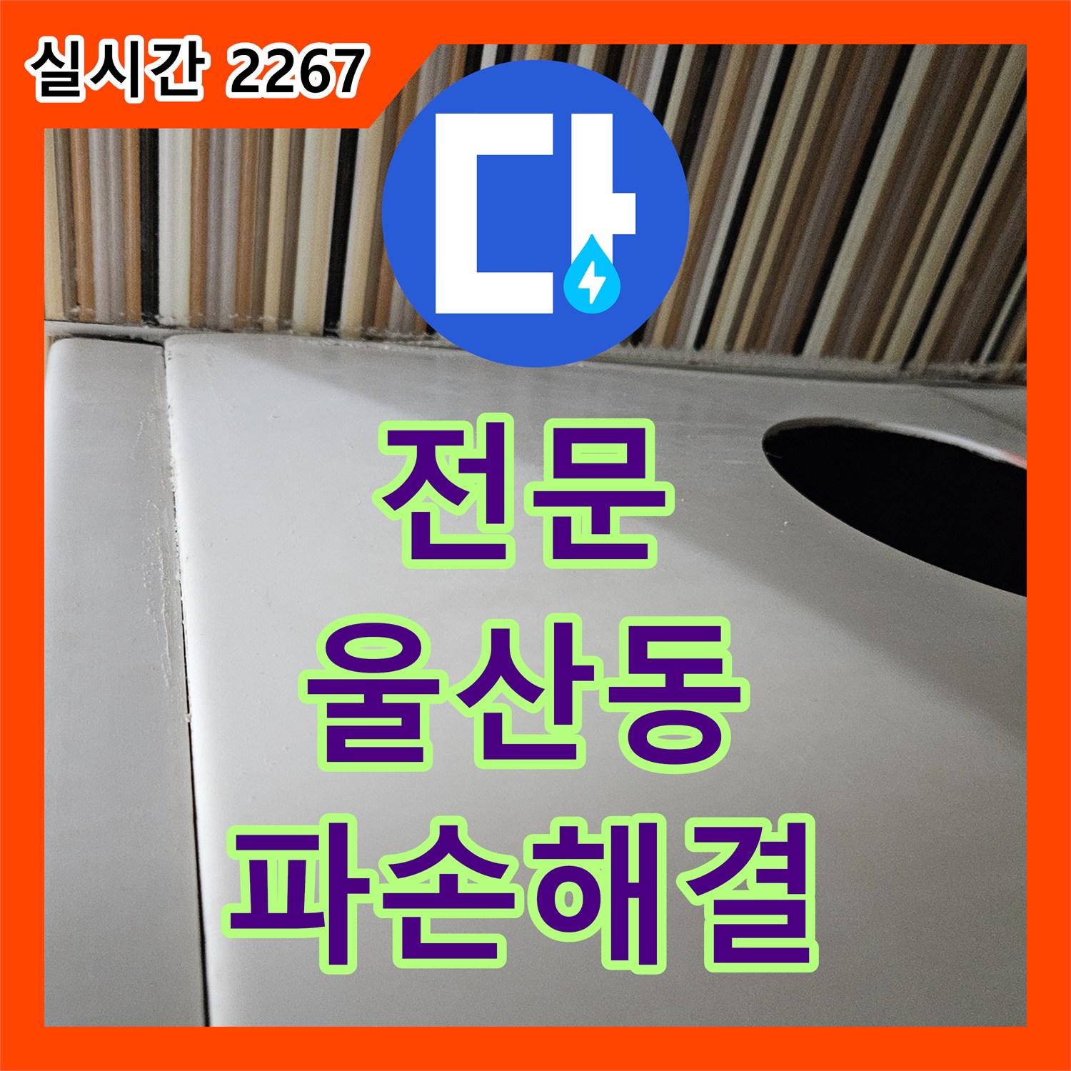 누수탐지전문 노출된 배관 주변 흙 젖음 누수, 파손 부위를 정확히 찾아 해결했습니다 울산 동구