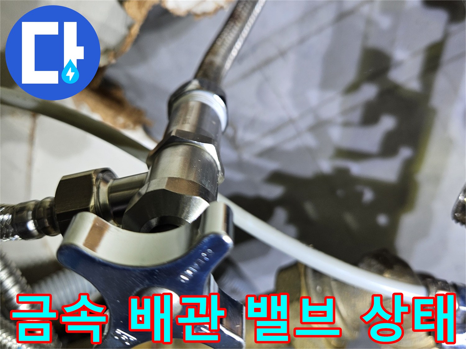 배관 연결부의 밸브와 호스 근접 촬영
