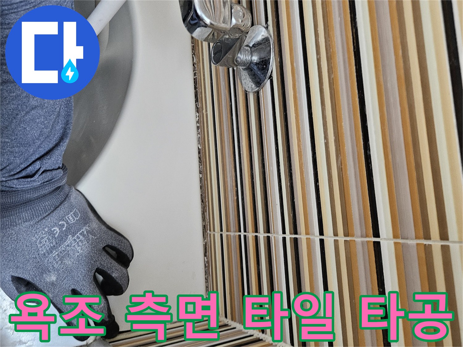 엔지니어가 작업 도구를 사용하여 욕조 옆면을 정교하게 타공함