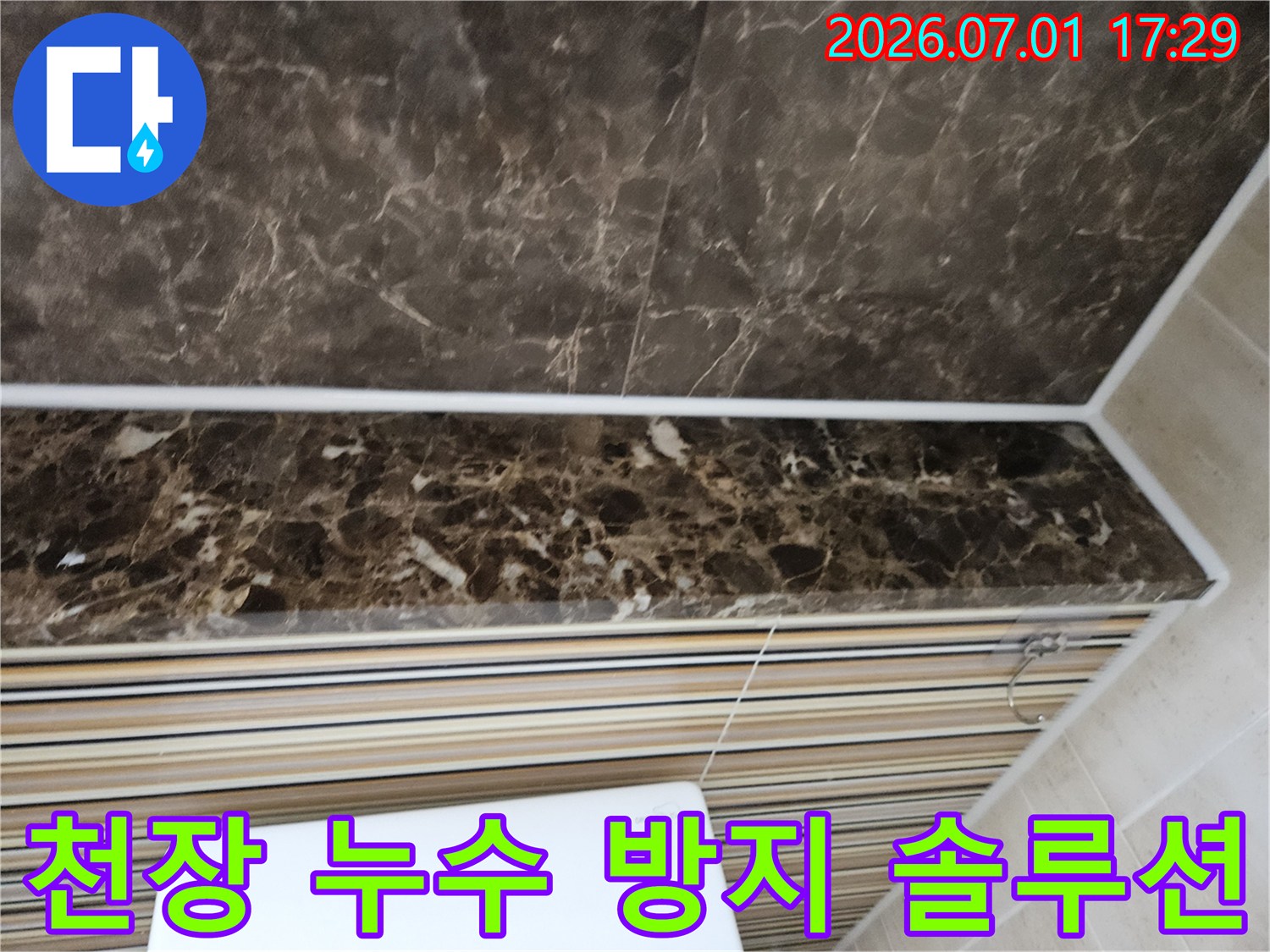 욕실 천장-누수 발생 현장을-진단하고 최적의-누수 방지 솔루션을-제안하기 위한-현장을 촬영한 이미지입니다