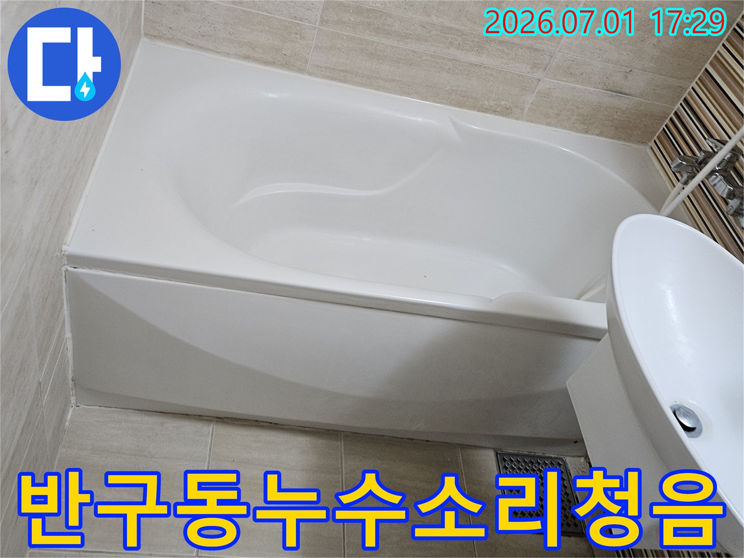 울산 반구동 누수 현장에서-누수 소리를 청음 탐지하여 위치를 파악하는 모습입니다.