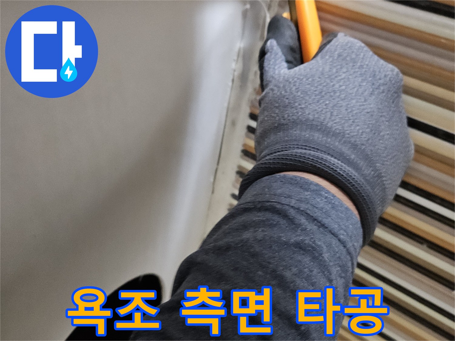 칼을 이용해 욕조 마감재를 틈새가 생기도록 절개하는 모습