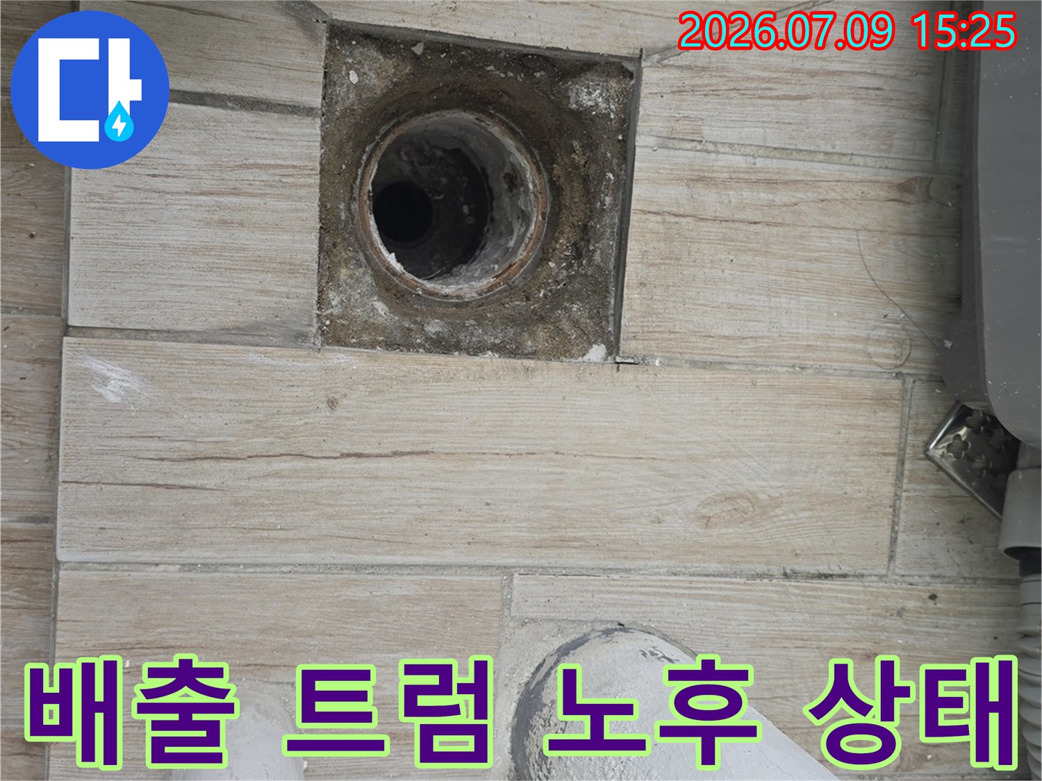 노출된 배수관 주변의 방수 결함 부위를 촬영하여 기록한 상세 사진