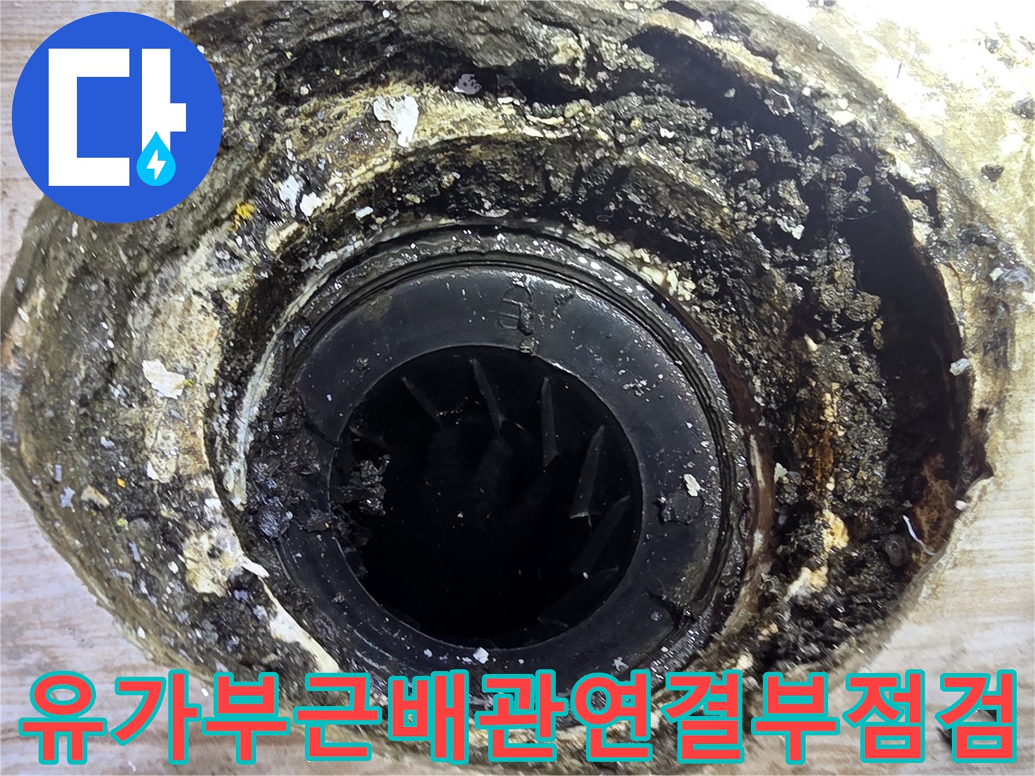 배출구 주변의 파손된 방수층과 배관 연결부의 상세 모습