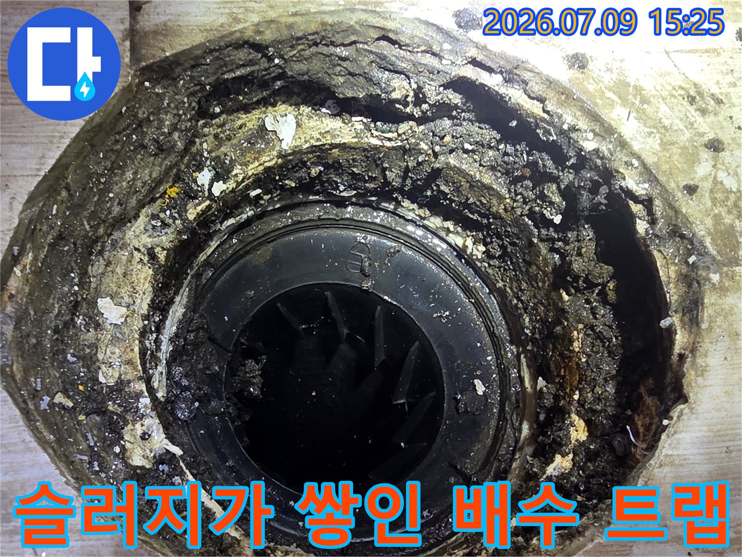오염물질과 노후된 재료로 인해 방수가 취약해진 세탁실 배수구