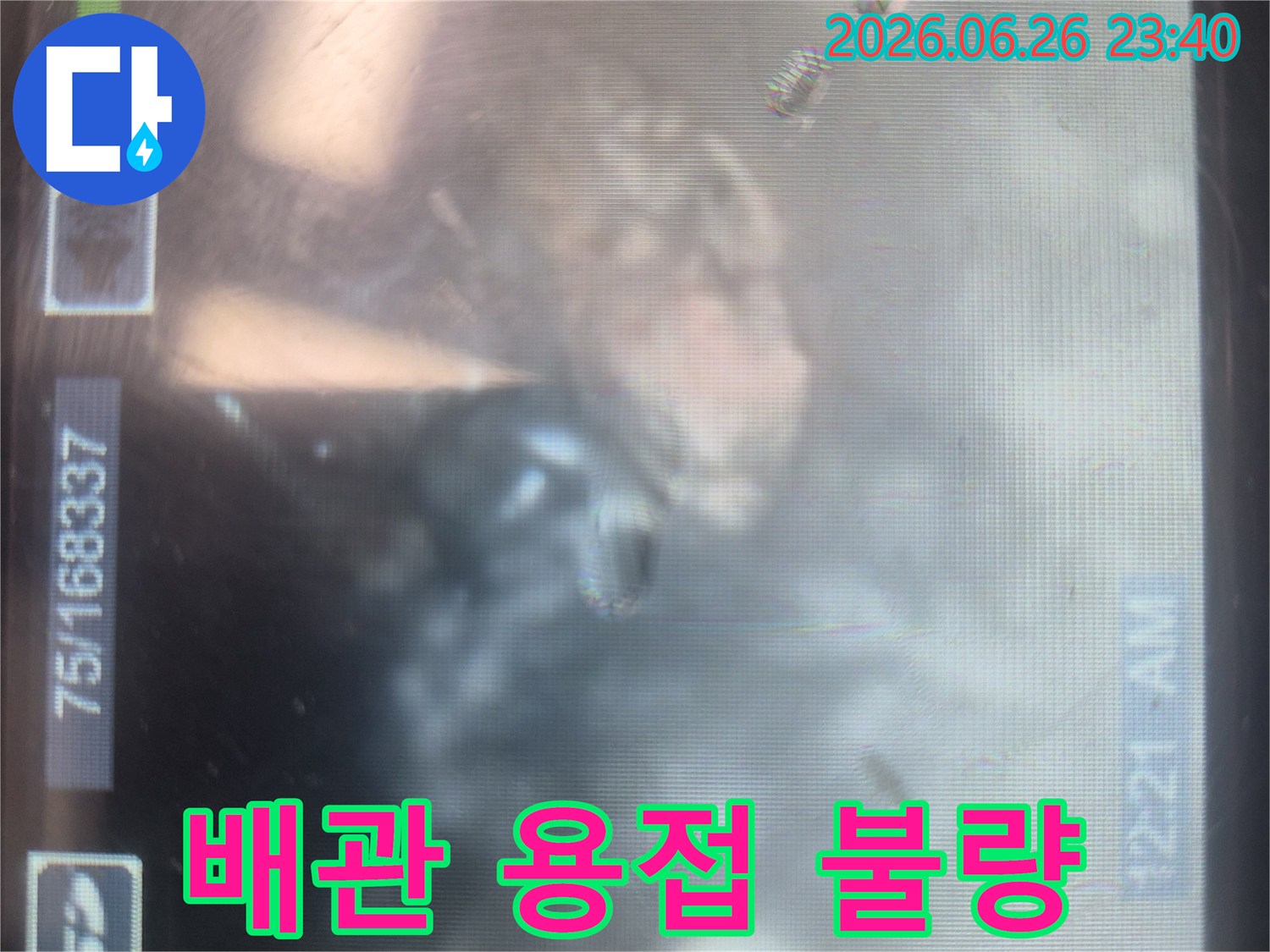 누수-탐지-전문가가-배관-내시경으로-배관-용접-불량으로-인한-누수-현상을-확인하는-모습