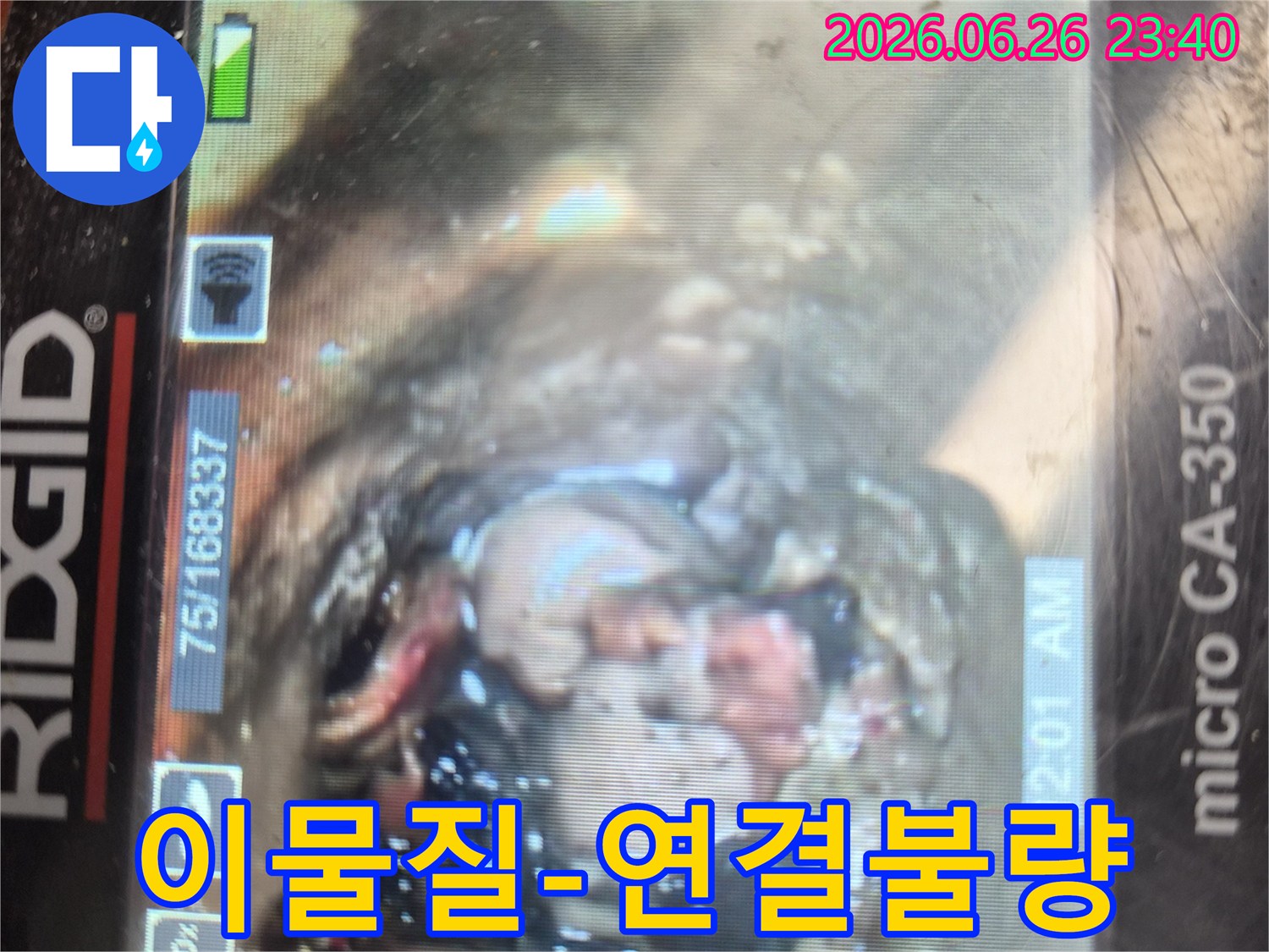 배관 내시경 카메라로-하수관 내부를 촬영하여-이물질과 함께-연결 부위의 불량 상태를-명확하게 보여주는 이미지입니다.
