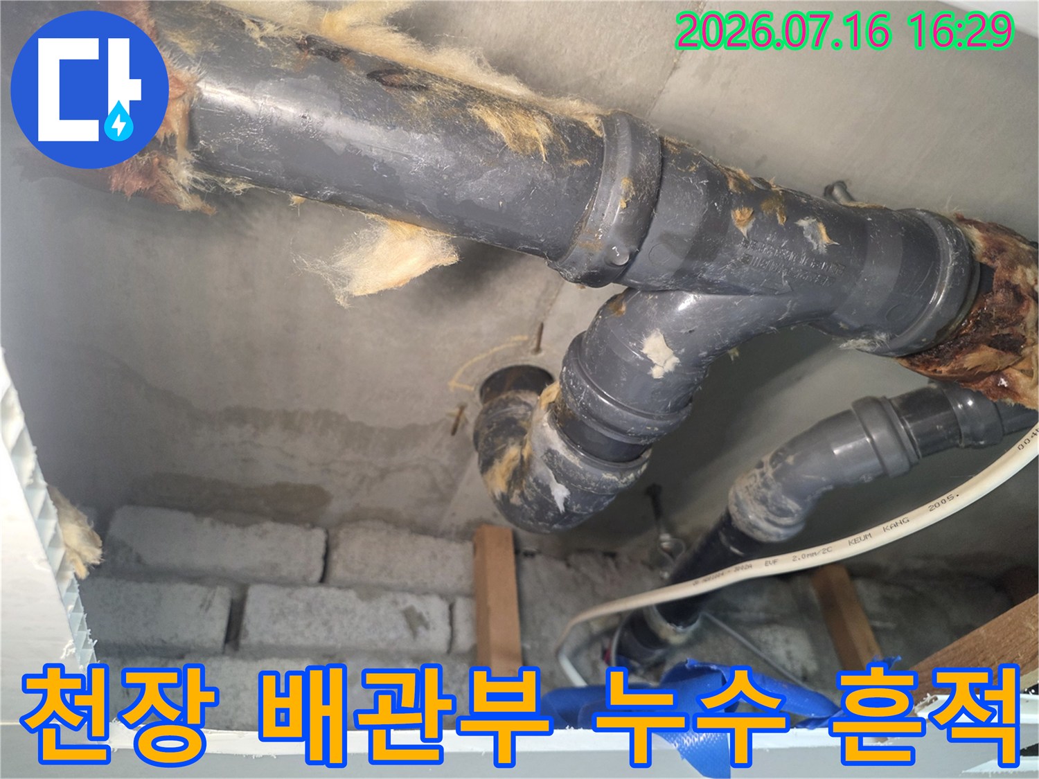 화장실 천장 내부에 매립된 배출 배관의 연결 상태를 진단하는 모습