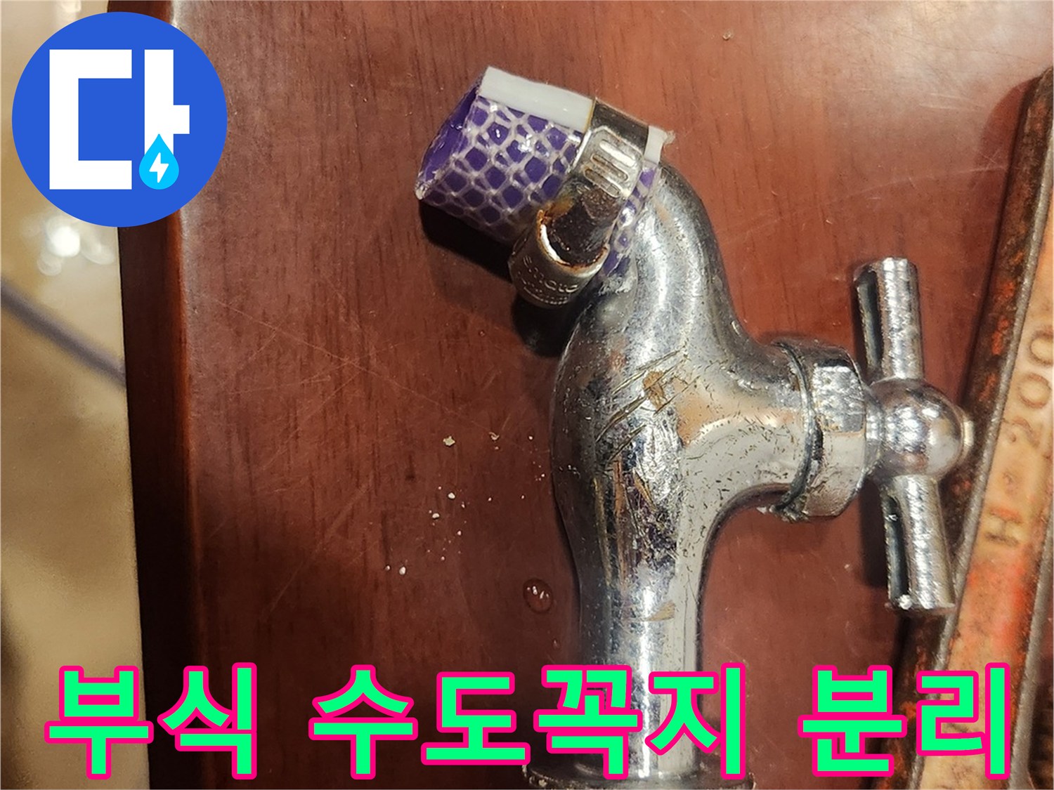 부식된 수도꼭지-분리 작업-수도관 문제 해결-전문가 기술-배관 점검