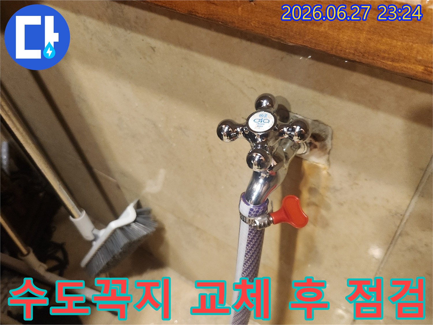 새 수도꼭지 설치 후-안전하게 사용하실 수 있도록-누수 여부를-면밀히 살피고 있습니다