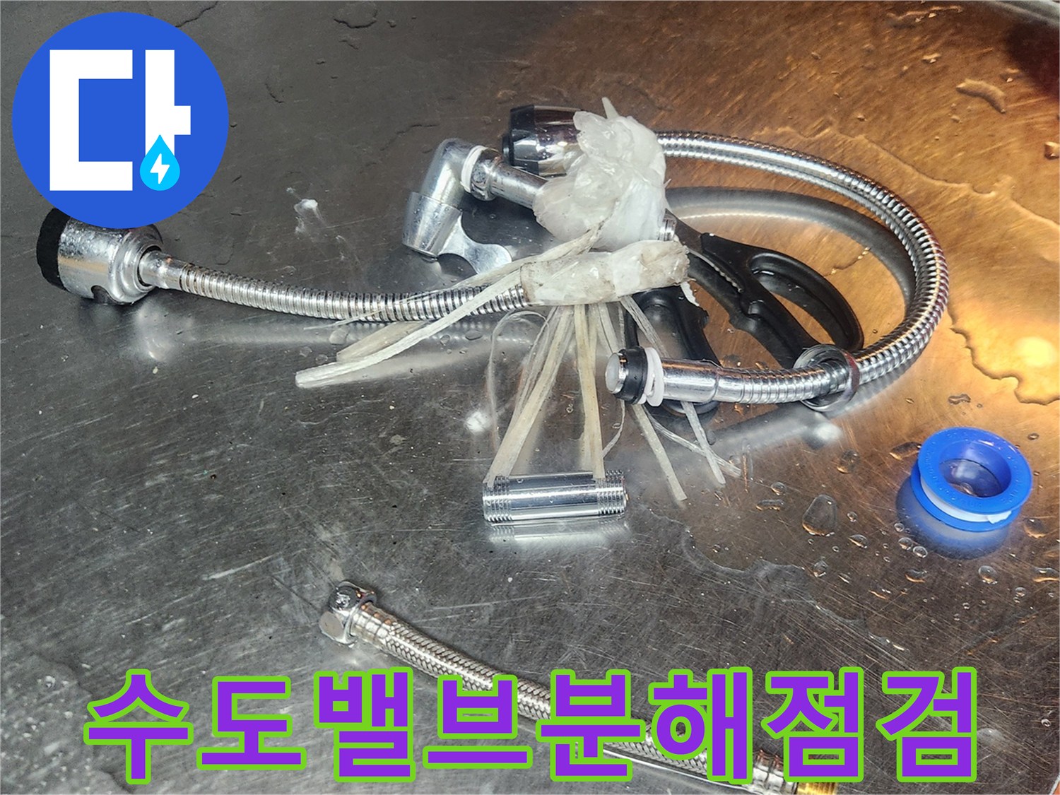 수도꼭지-누수-문제를-해결하기-위해-분해된-밸브와-연결-부품들이-정밀-검사를-기다리고-있습니다