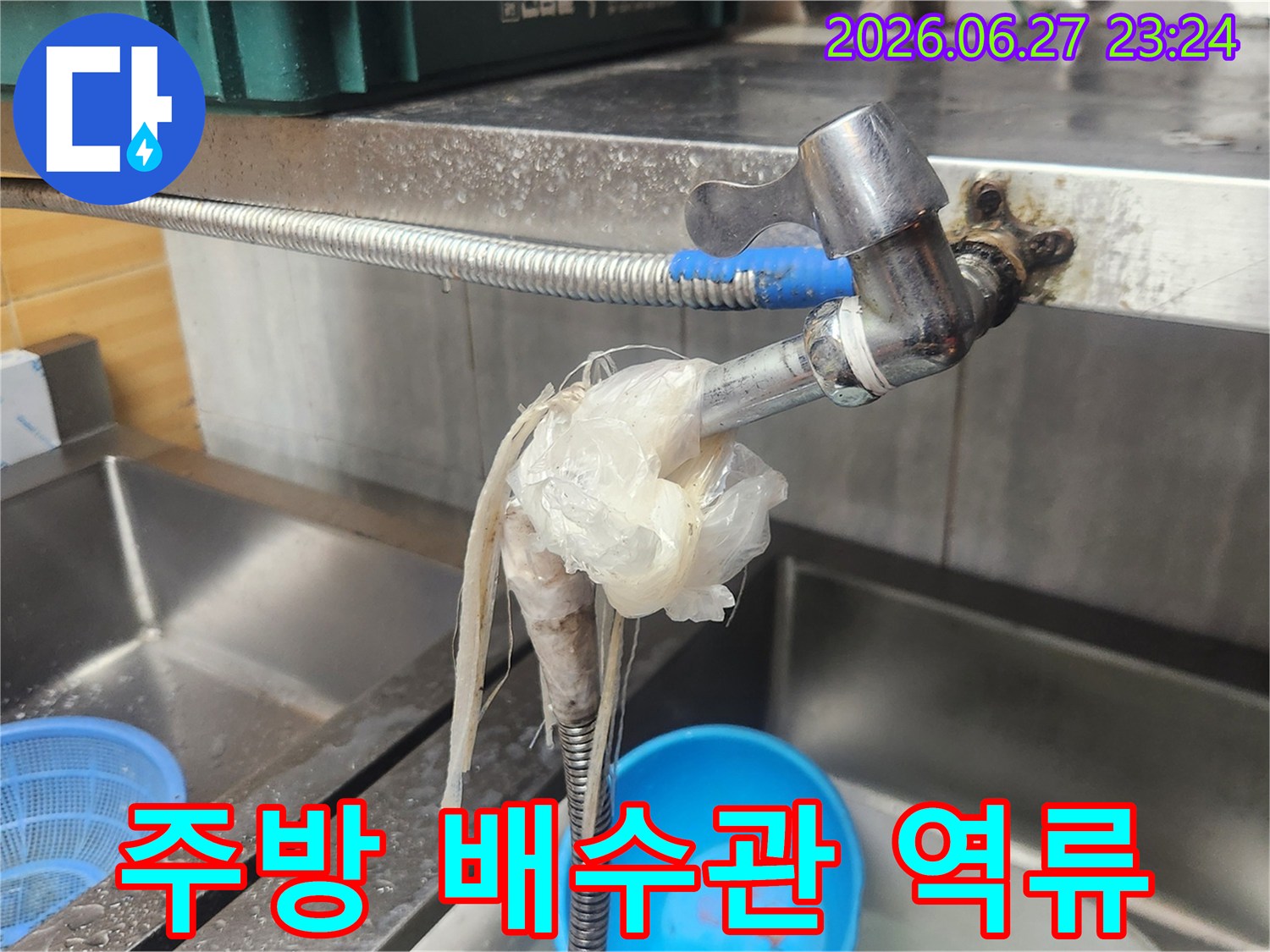 이 이미지는-싱크대 배수구 주변에-이물질이 엉켜있고-수도꼭지에-임시 조치가 된-배수관 역류-의심 상황을 보여줍니다