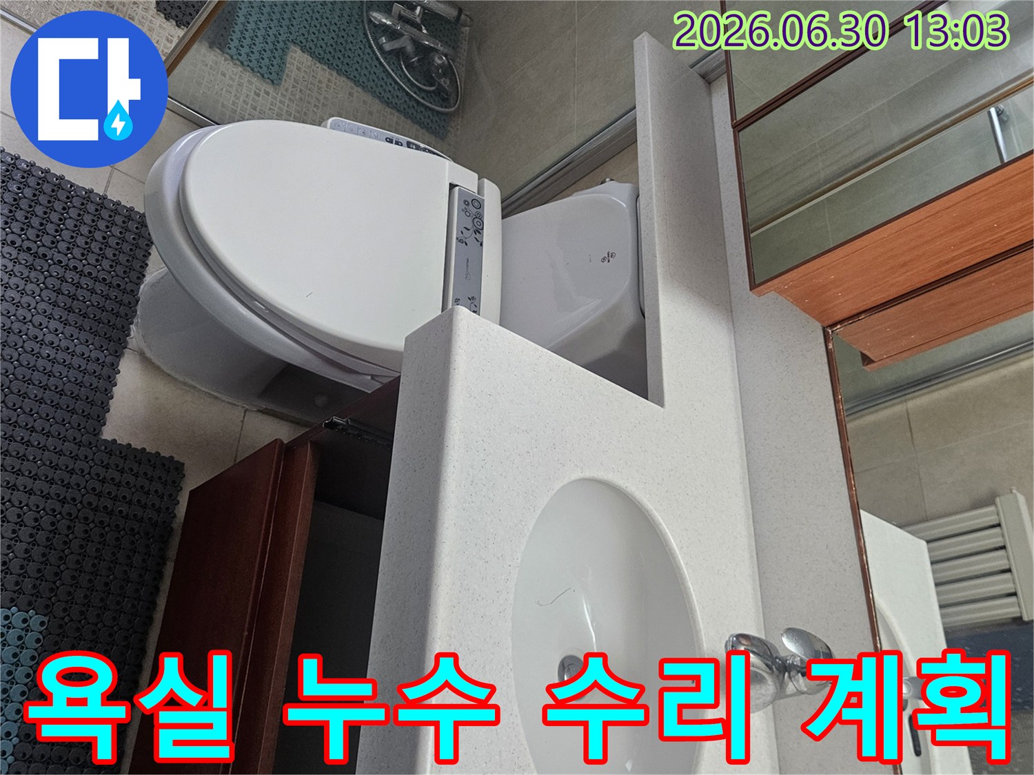 누수 엔지니어가 안양 호계동 아파트 욕실에서 누수 원인을 진단하고 수리 계획을 설명하는 모습