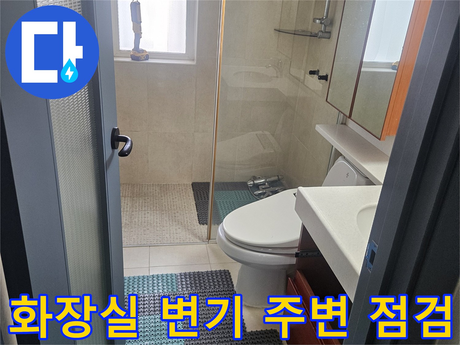 안양 아파트 욕실 내 변기와 타일 접합부 상세 사진