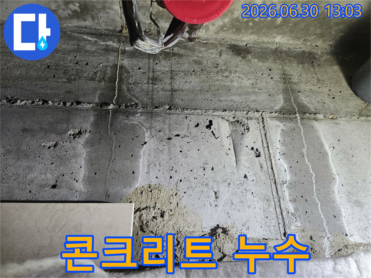 천장-콘크리트에-선명하게-남은-누수-자국과-물기-젖은-배선
