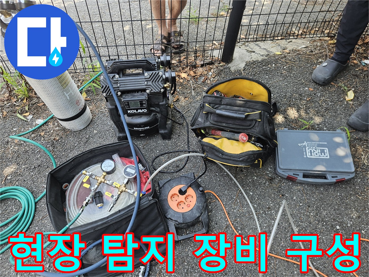 가스 주입용 압축기와 측정 게이지가 놓인 작업 현장 모습