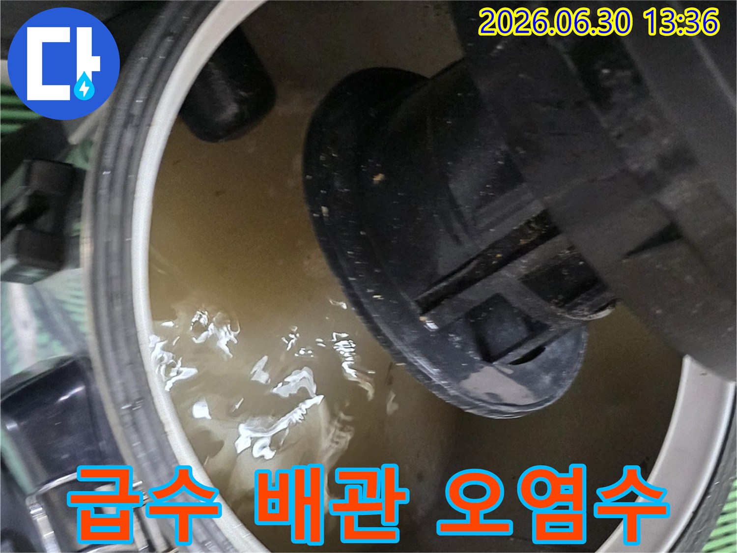 상가 급수 배관 내부에서 발견된-오염된 물과 침전물을 담은 모습