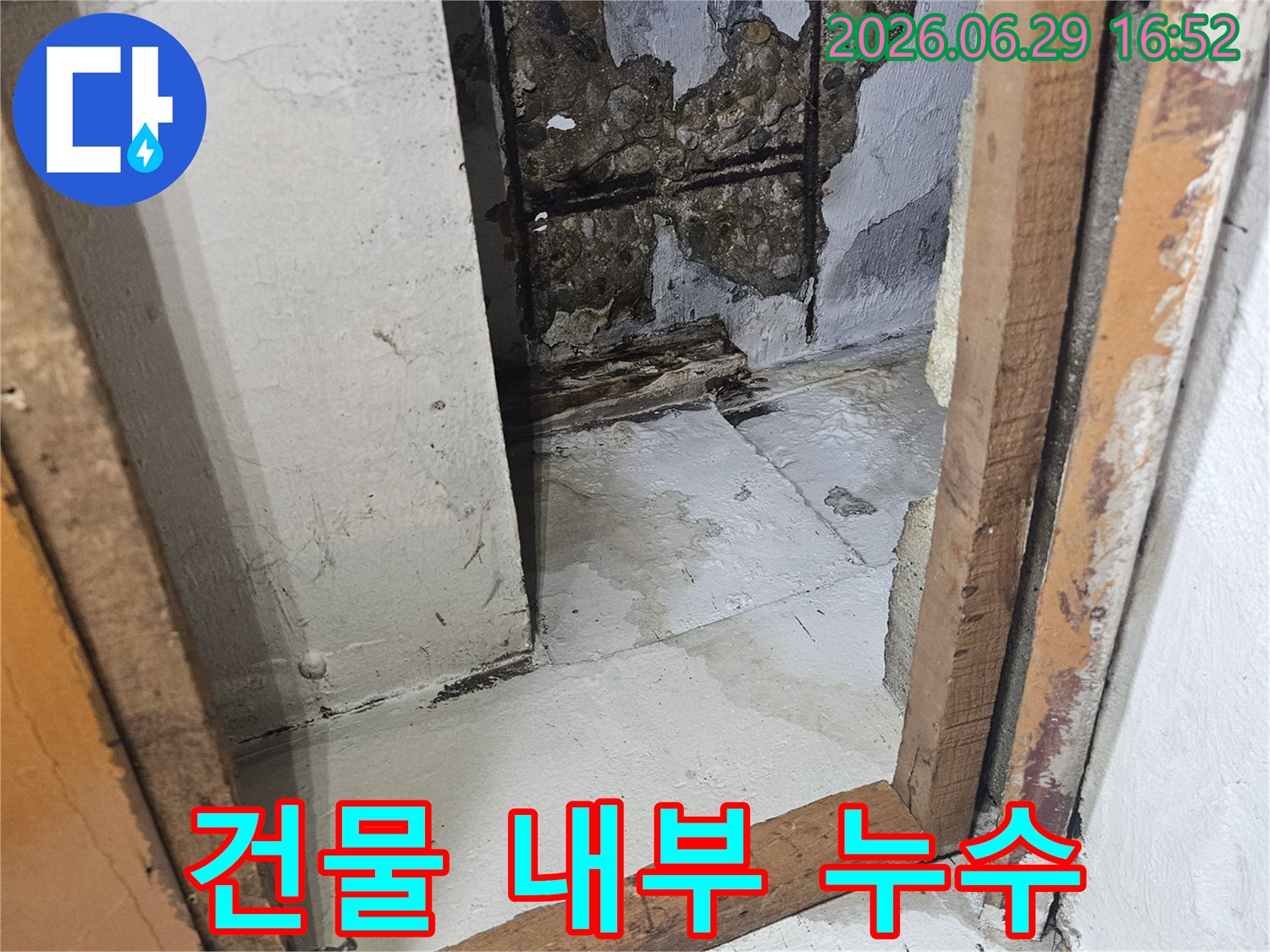 누수-탐지-과정에서-발견된-콘크리트-파손과-철근-노출-상태를-담은-이미지입니다
