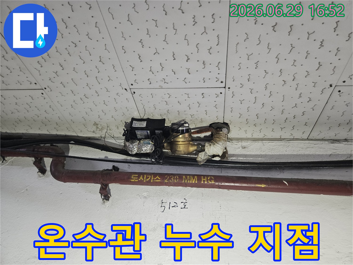 천장 내부의 온수관에서-발생한 누수 지점을-정밀하게 탐지하는 모습