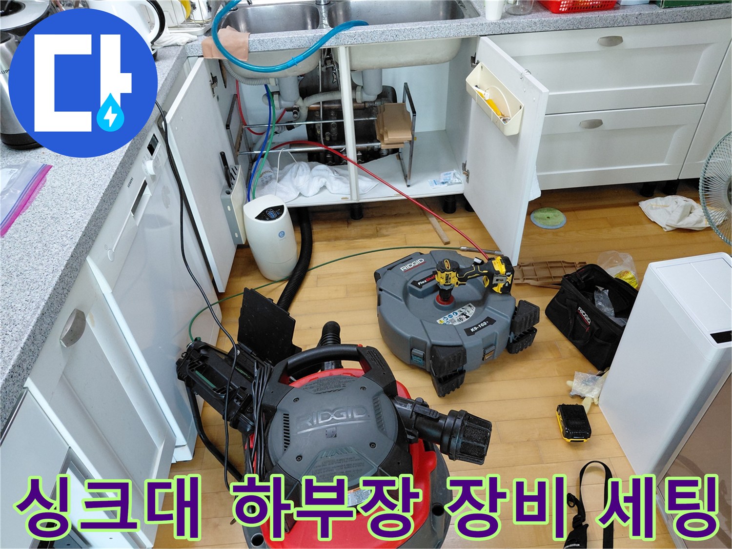 분당 현장-싱크대 하부장에 설치된 석션기와 청소 장비들