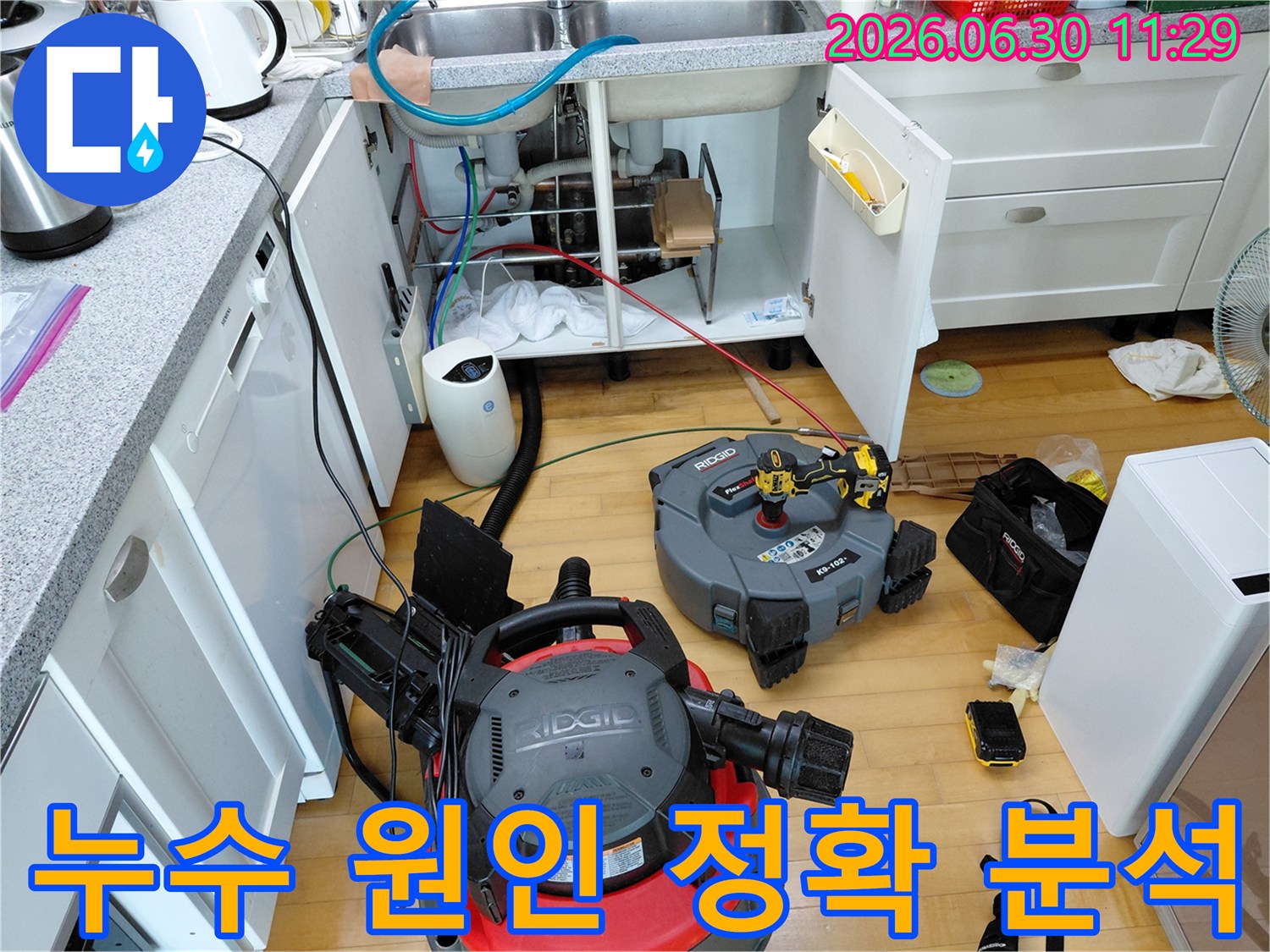 성남 분당 판교 아파트의 싱크대 하부에서 발생한 누수의 정확한 원인을 분석하기 위해- 석션 장비와 내시경 카메라를 사용하여- 배관 내부를 정밀하게 검사하는 작업 현장입니다