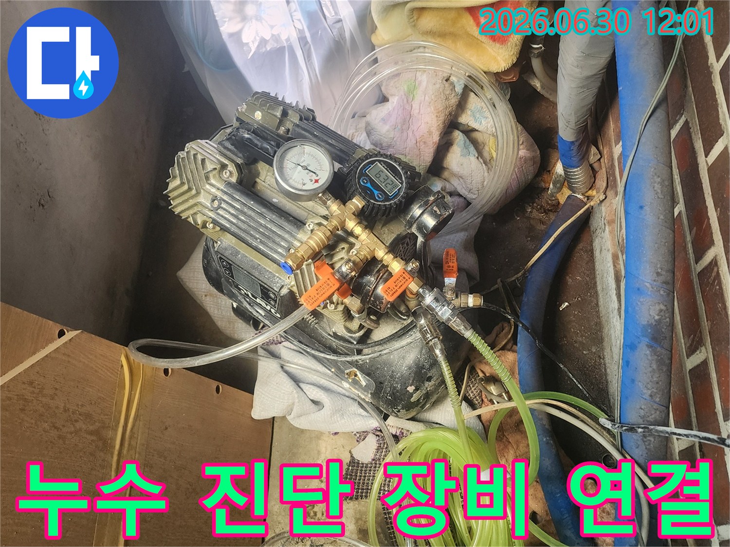 누수 전문가가-정밀 진단 장비를-배관에 연결하여-누수 지점을 파악하는-작업을 진행하고 있습니다.