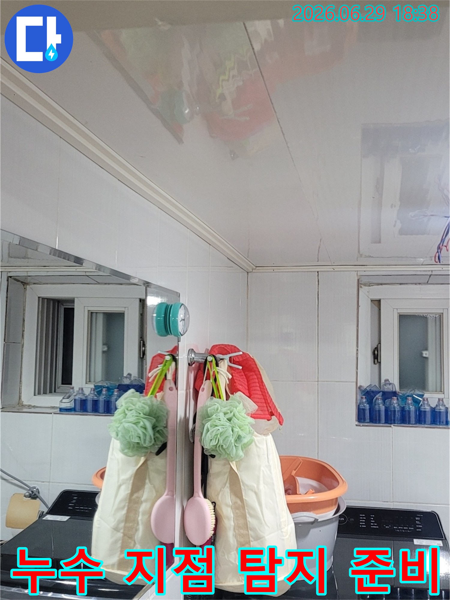 서울 양천구 곰달래로 인근 목동 주택의 천장에서 누수-지점을 정확히 탐지하기 위한 준비 과정을 담은 이미지입니다.