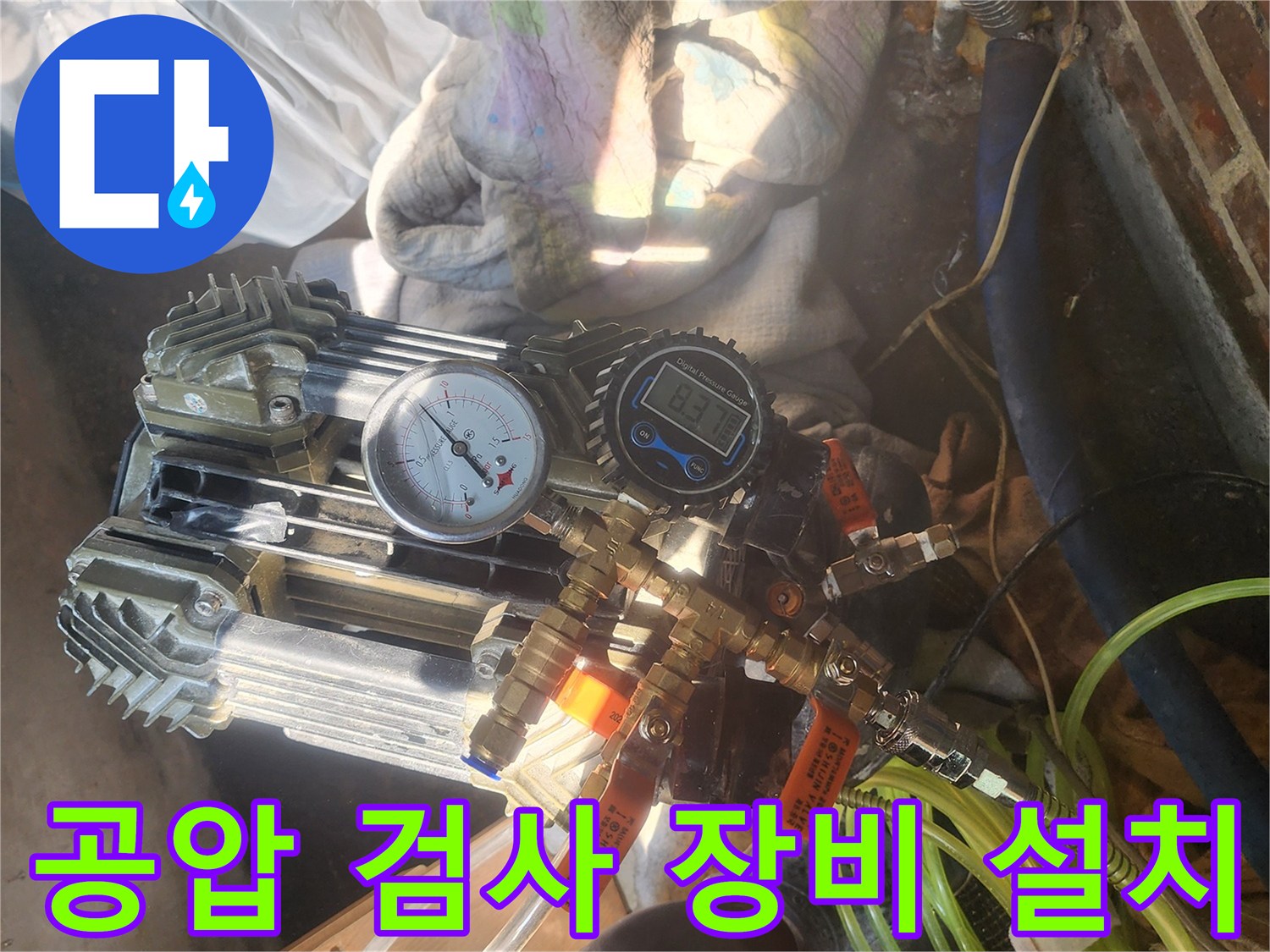 지하층 천장 배관 점검을 위해 설치된 공압 테스트 장비 모습입니다.