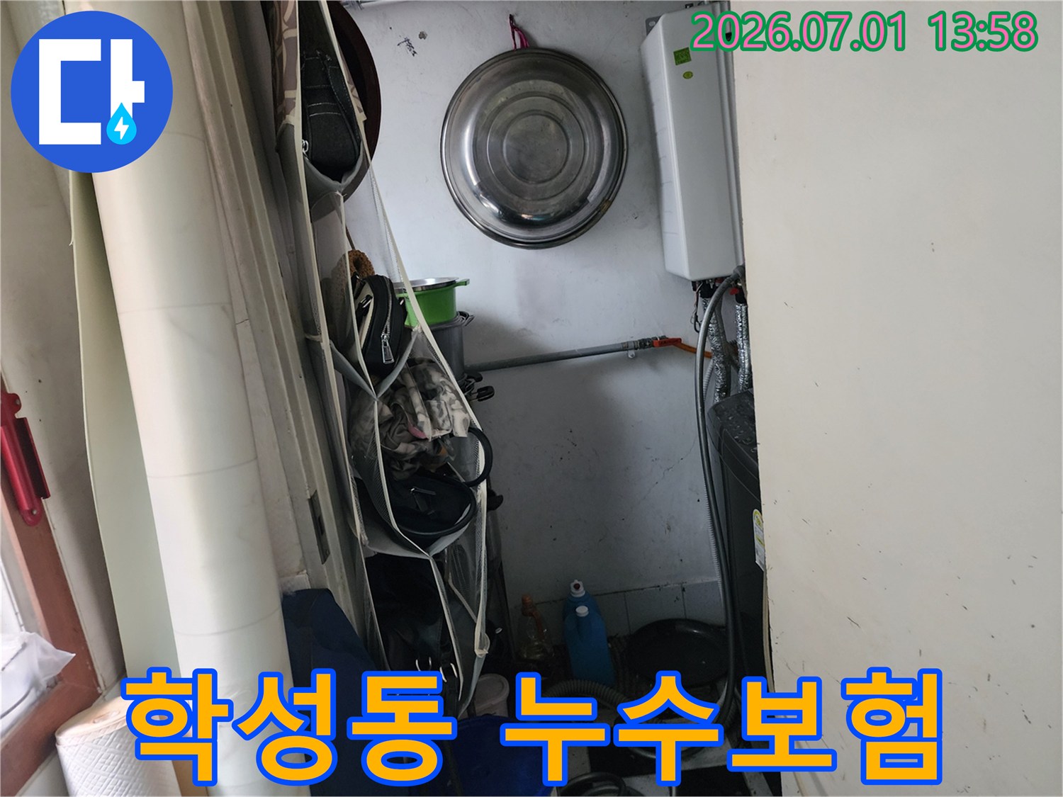 울산-중구-학성동-주택-누수-보험-처리를-위해-보일러실-배관-및-설비-상태를-확인하고-증거를-수집하는-모습