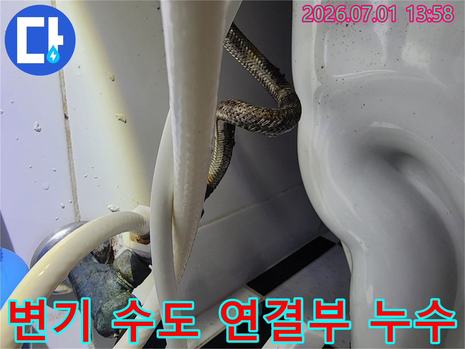 울산 학성동 아파트 욕실에서-변기 수도 연결부의-누수 문제를-정밀하게 확인하는-작업 현장 사진입니다.