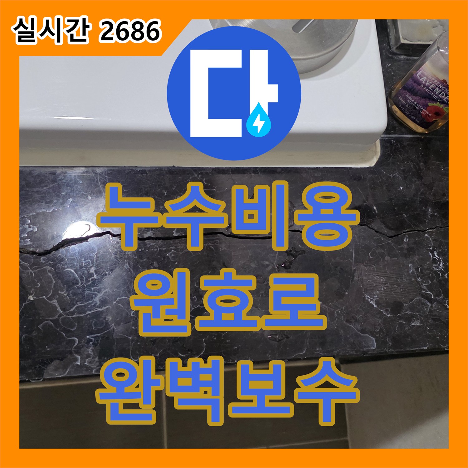누수탐지비용 세면대 하부 균열로 인한 누수, 전문적인 보수가 필요한 숨겨진 누수 지점을 찾아내어 확실히 처리하는 서울 용산