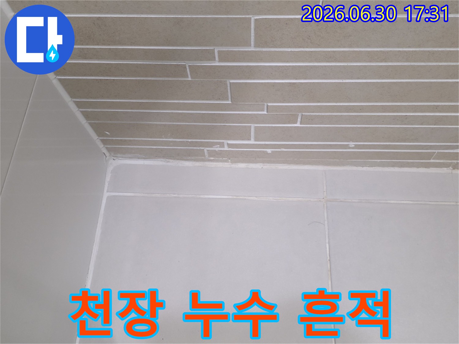 이 사진은-용산구 아파트의 천장 누수로 인해-벽면까지 물이 스며든-현장을 보여줍니다