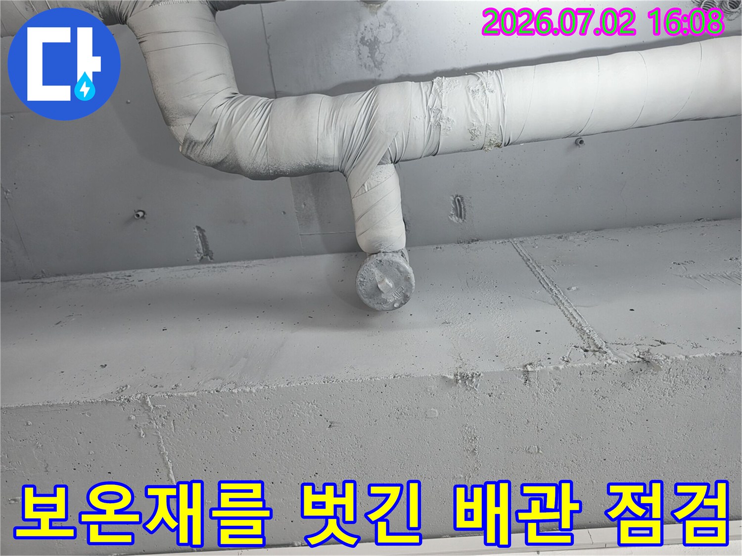 흰색 보온재가 감싸진 배선과 노출된 수직 배관의 정밀 상태 확인 모습