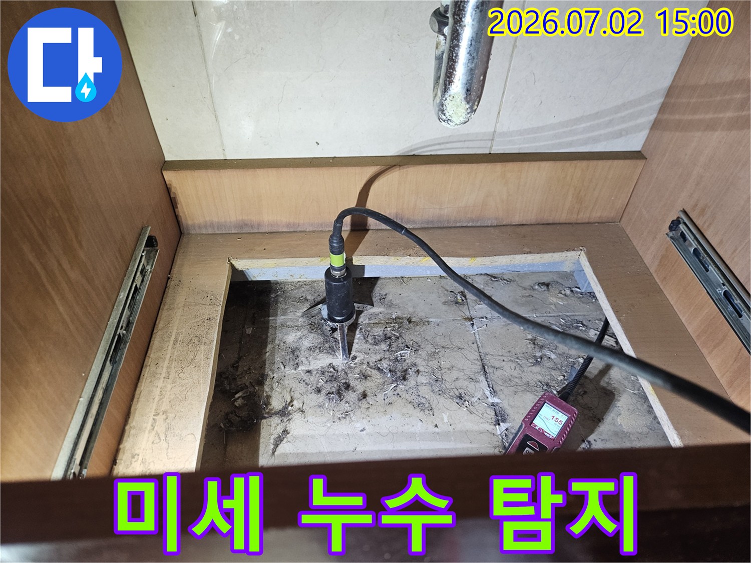 싱크대 하부에서-고성능 누수탐지 장비를-사용하여-미세한-누수 지점을-놓치지 않고-탐지하는-과정입니다