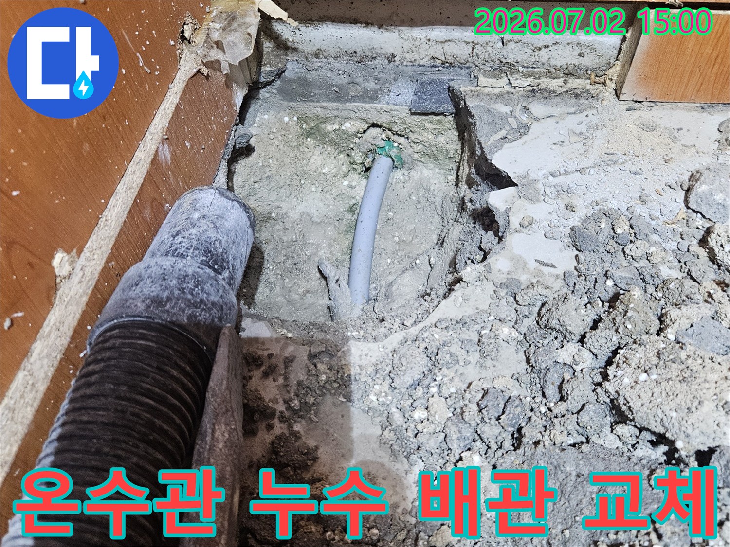 울산 태화동에서 발생한 온수관 누수를 정밀 탐지하여-손상된 배관을 교체하기 위한 준비 작업이 진행 중입니다.