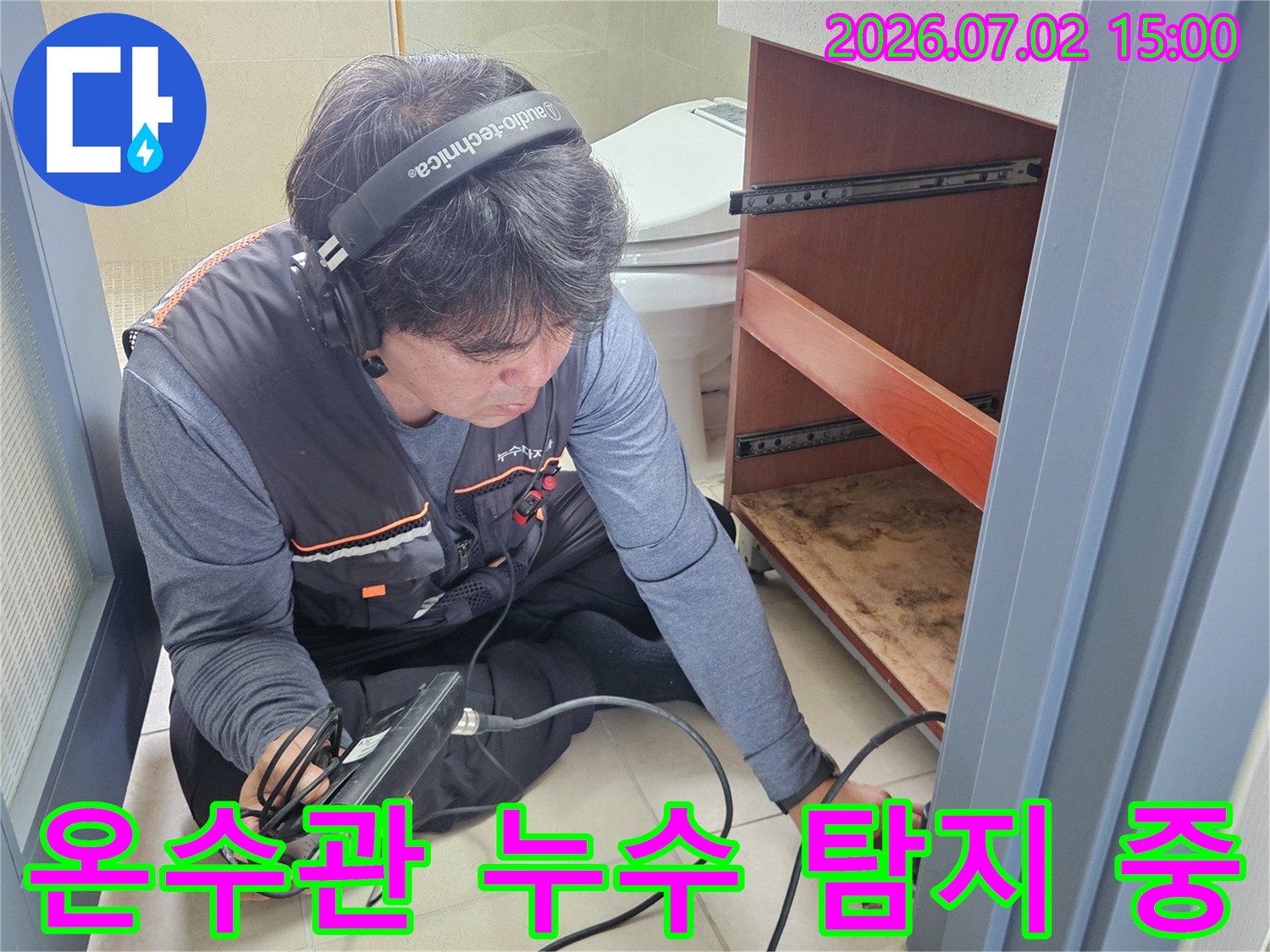 전문 엔지니어가-청음식 탐지 장비를 활용하여-온수관 누수 지점을-정확하게 찾아내고 있습니다.