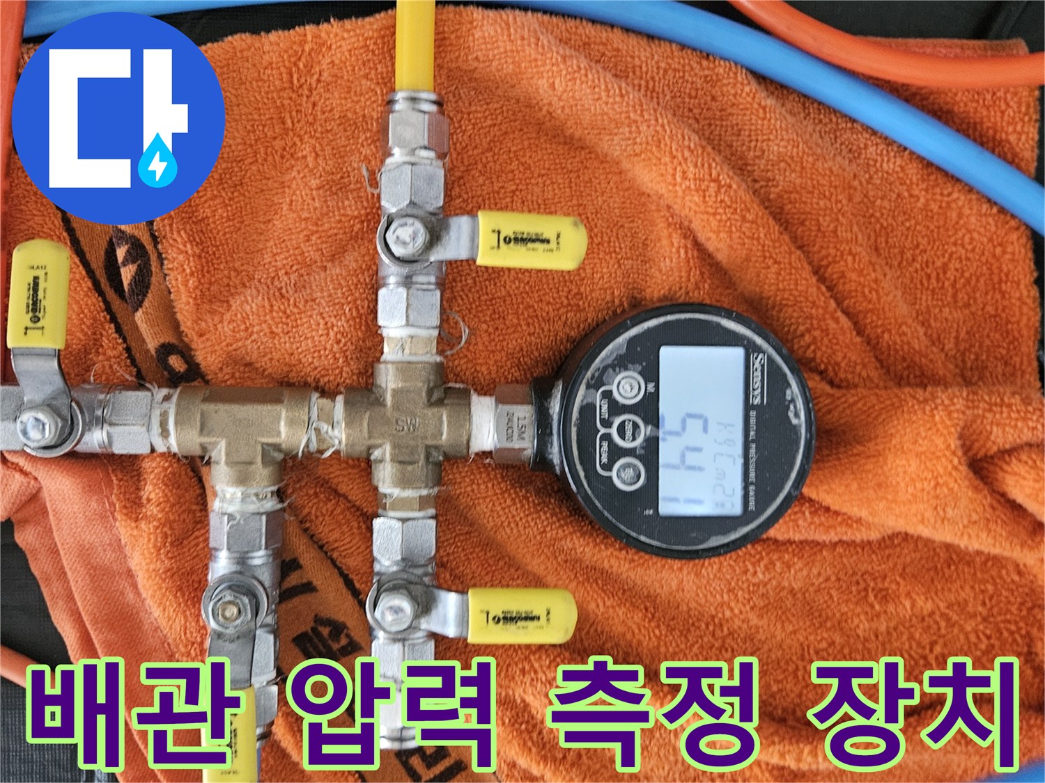 정밀한-누수-진단을-위해-설치된-배관-압력계와-밸브