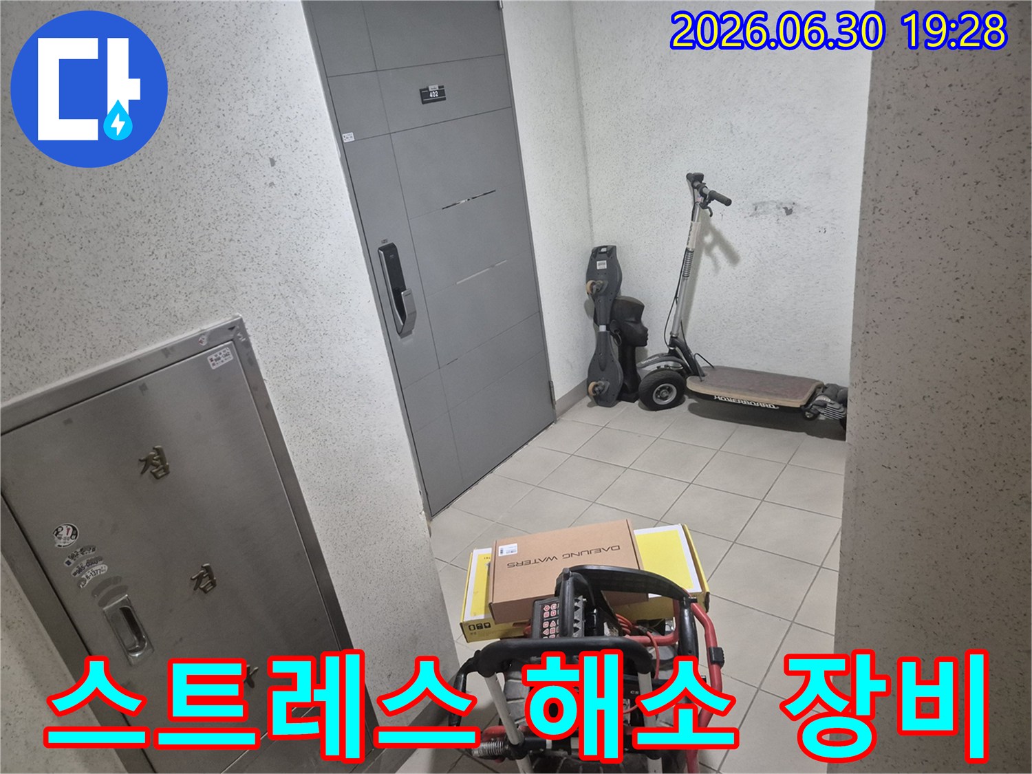 전문 엔지니어가-고객님 댁 현관에서-누수 스트레스를 해소할-탐지 장비를 준비하고 있습니다.