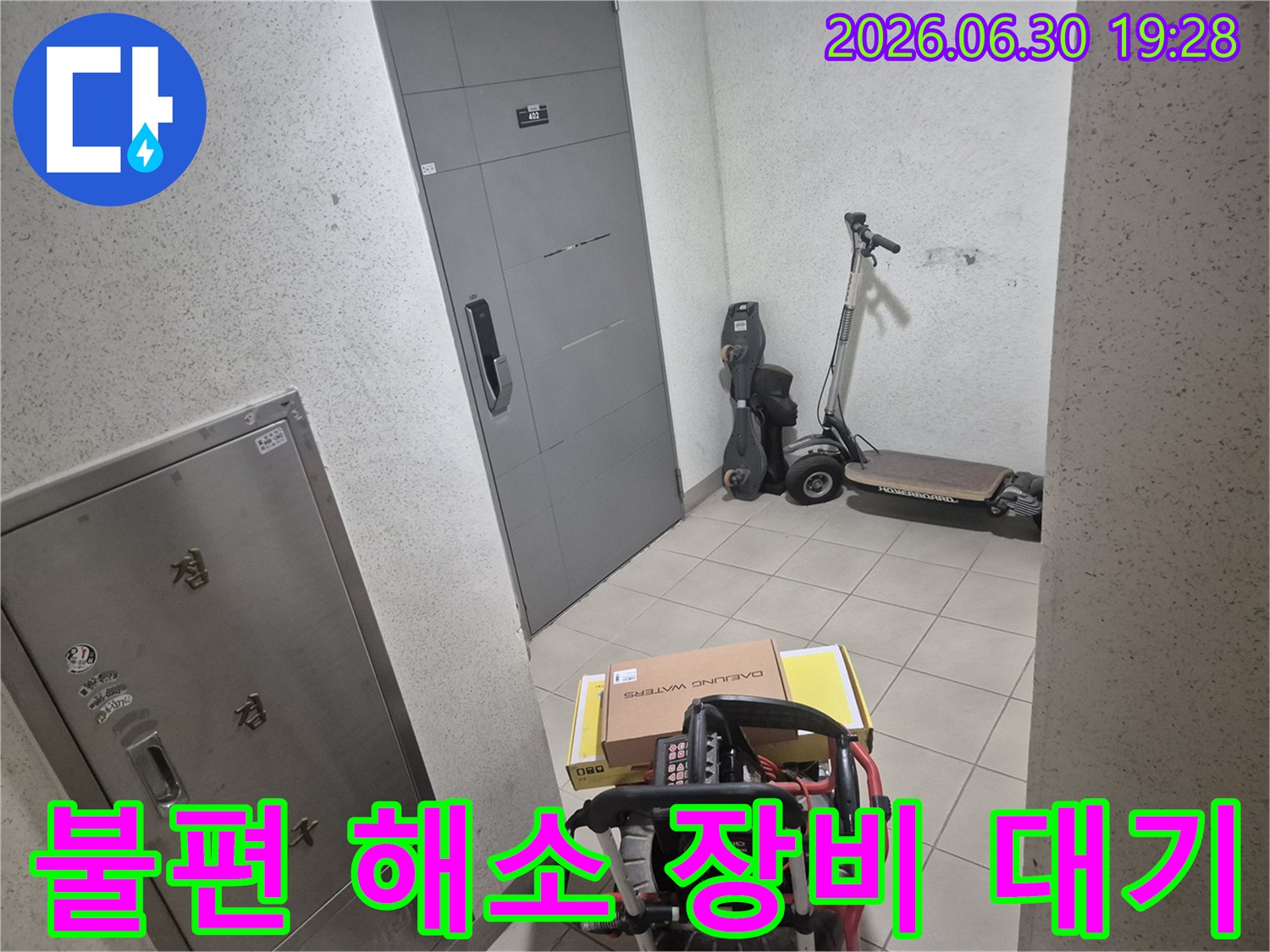 전문 엔지니어가-고객님 댁 현관에서-생활 불편을 해소할-탐지 장비를 준비하고 있습니다.