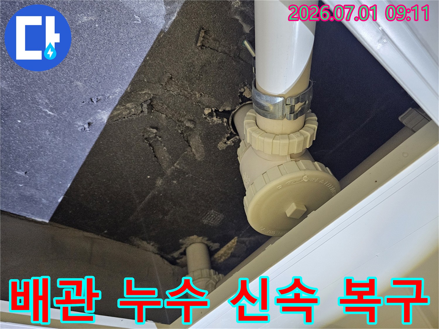 천장 내부의 배관에서 물이 새어 나와-주변의 마감재가 젖고 손상된 모습을 보여주는 사진