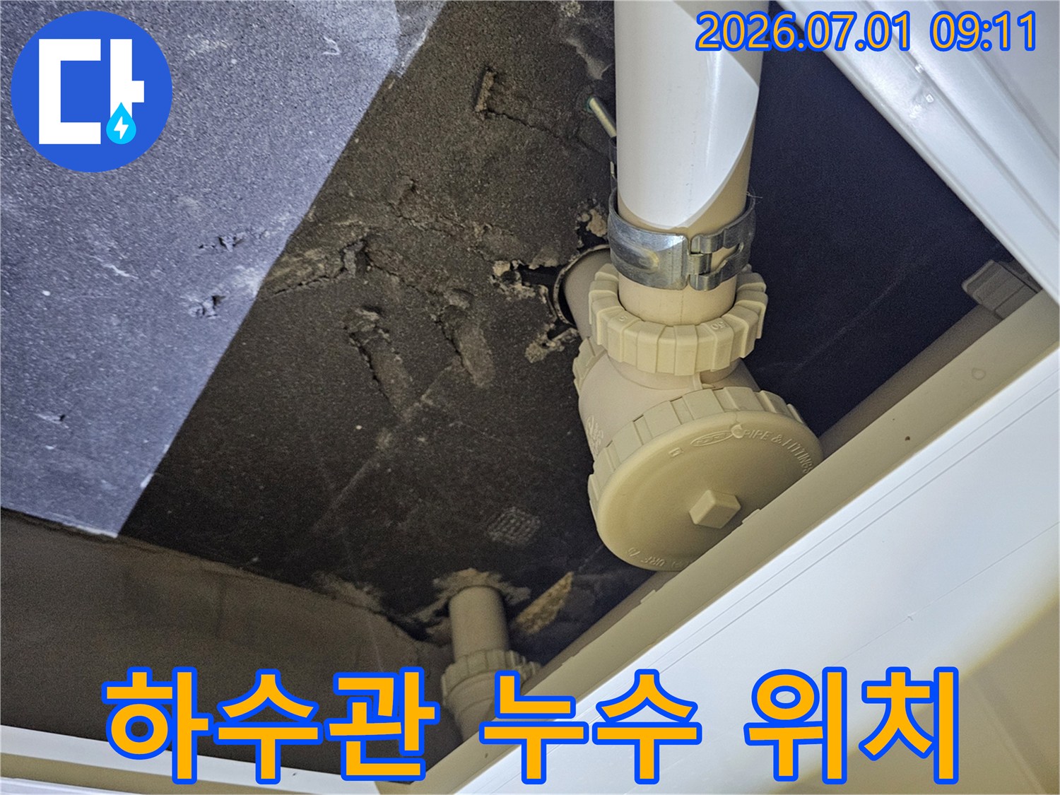 천장 내부의 하수관 연결 부위에서-누수가 발생하여 주변 단열재가 젖어있는 모습을 담은 사진