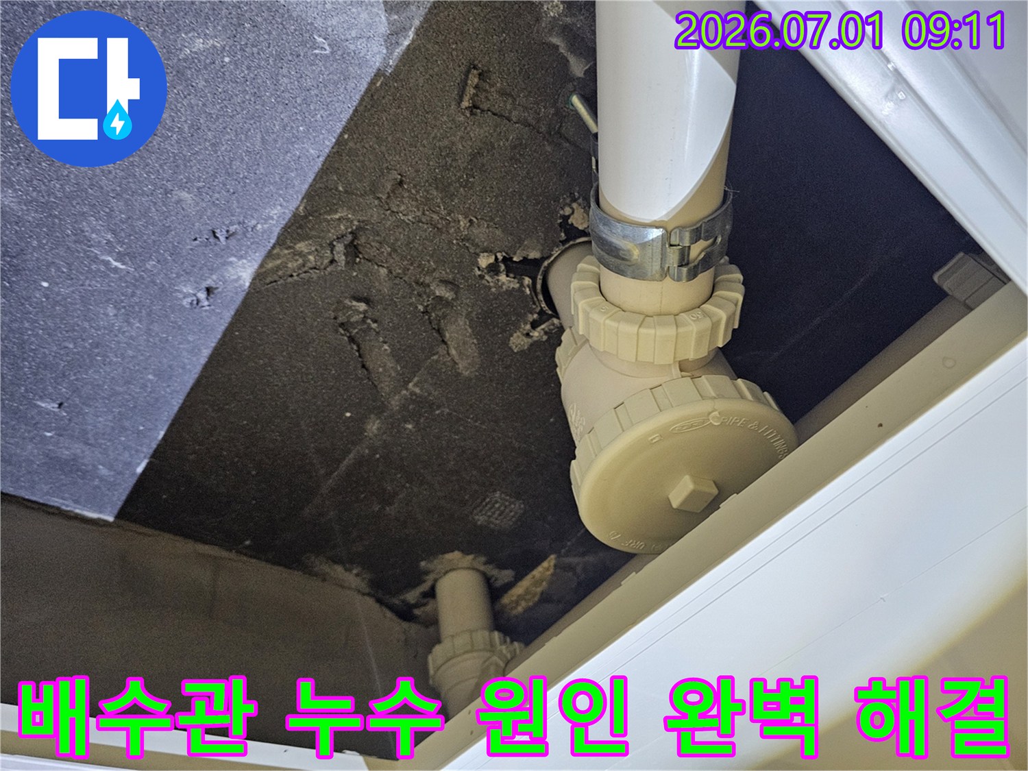 파주-운정신도시-아파트-천장에서-배수관-누수-원인을-전문가가-분석하고-완벽히-해결하는-모습