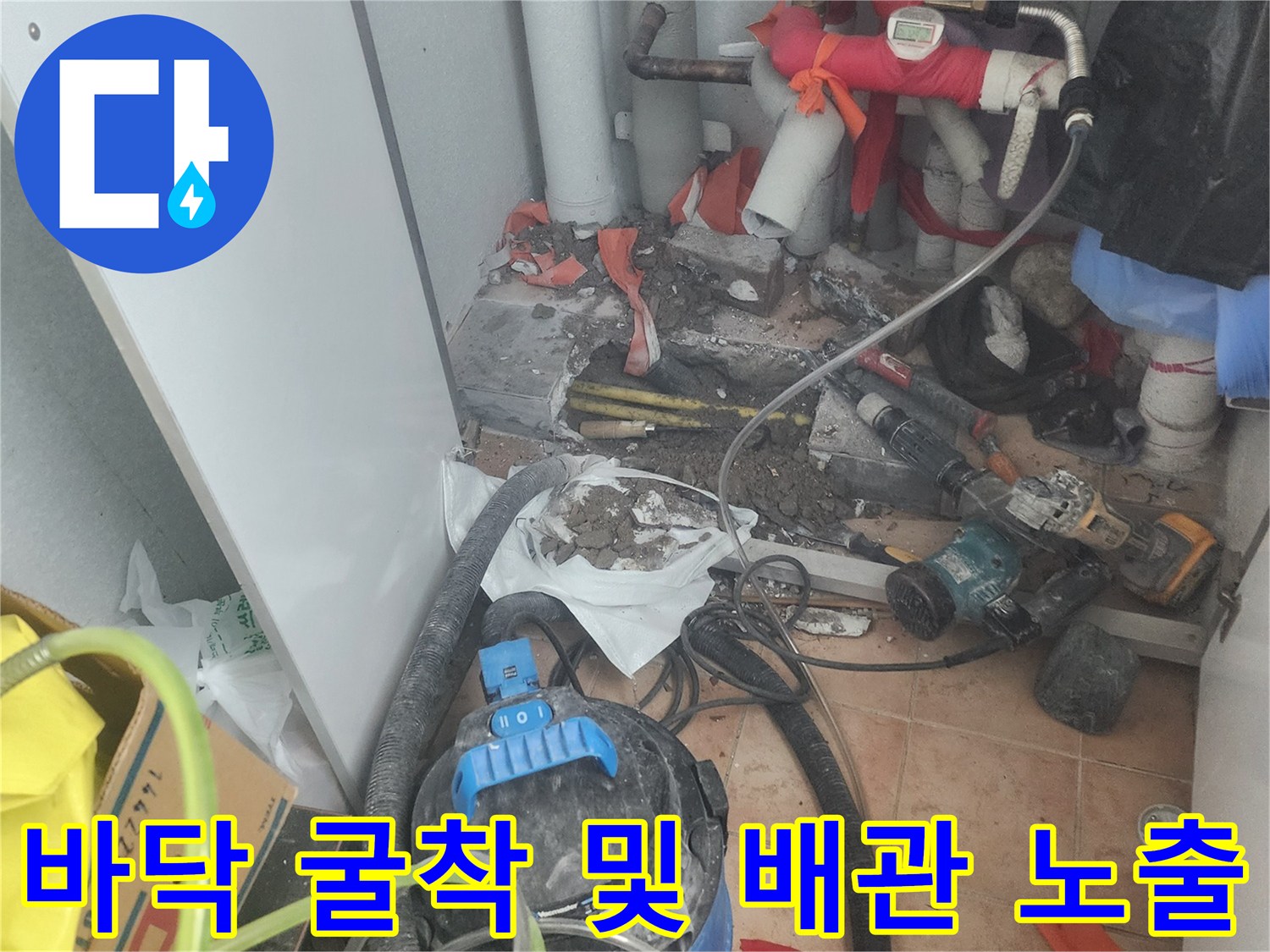 공사 중인 보일러실 바닥-파헤쳐진 흙과 배관의 모습입니다.