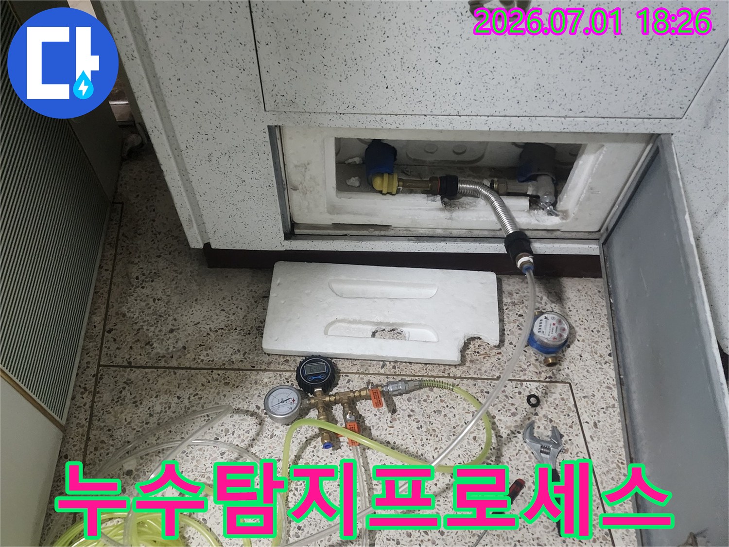 누수-탐지-프로세스의-일환으로-배관-연결-및-장비-세팅-작업