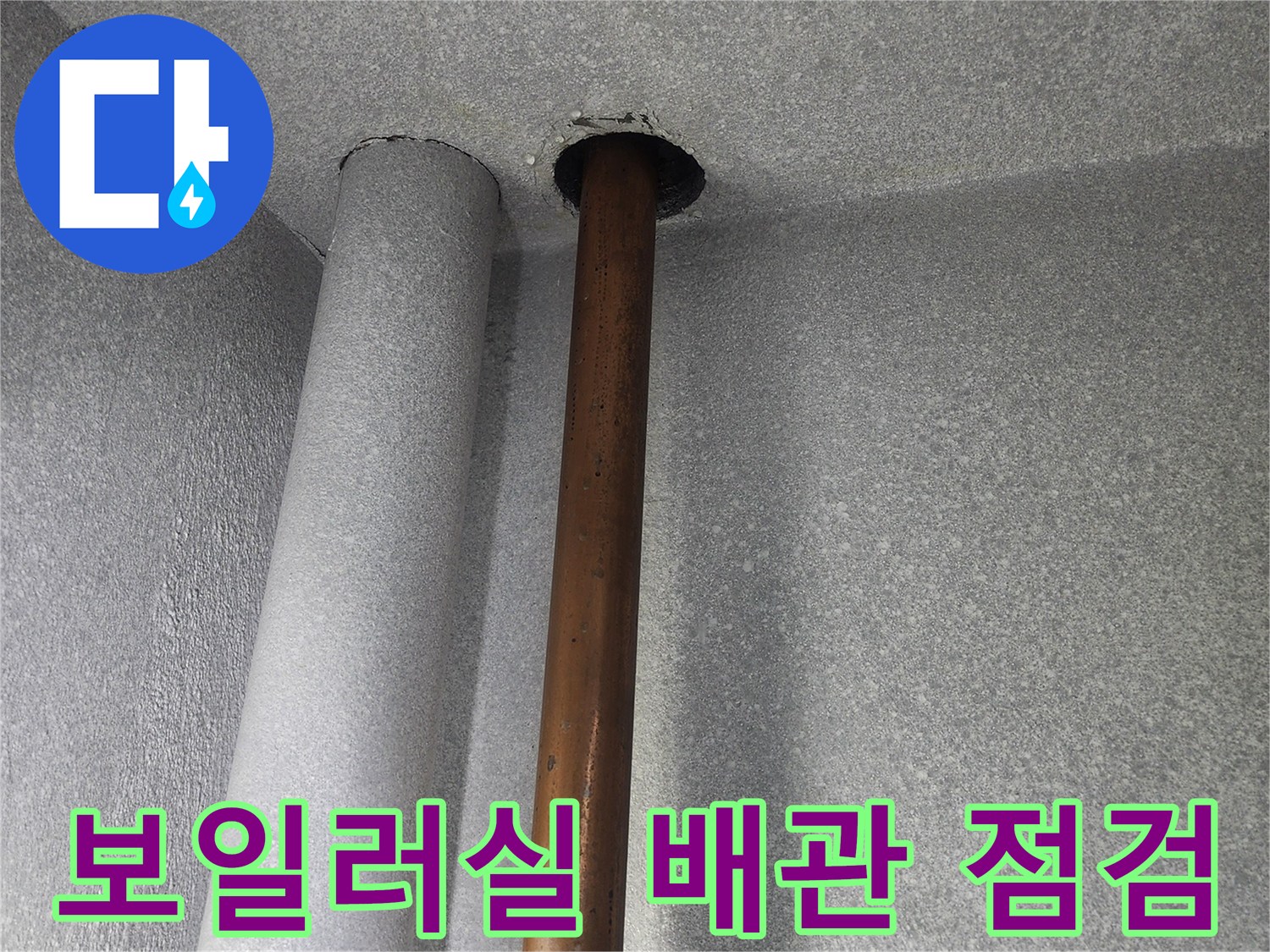 보일러실-천장에-설치된-구리배관과-단열재-모습