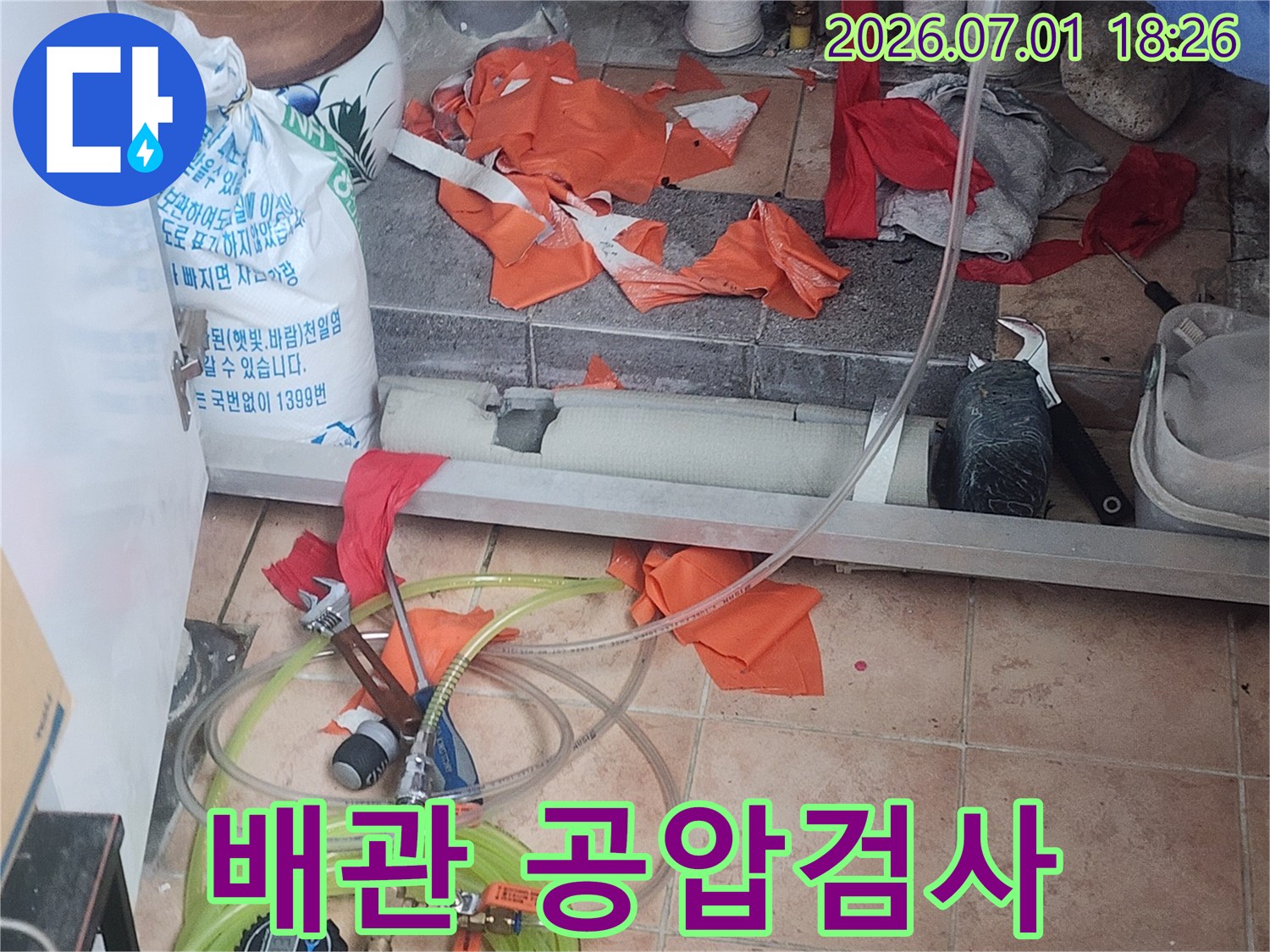 숨겨진 배관 누수를-찾기 위한-공압검사 장비가-설치된 현장입니다