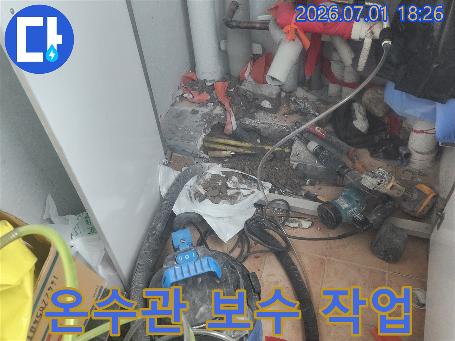 온수배관 누수 지점을-확인하고-새로운 배관으로-교체하기 위한-굴착 작업입니다.