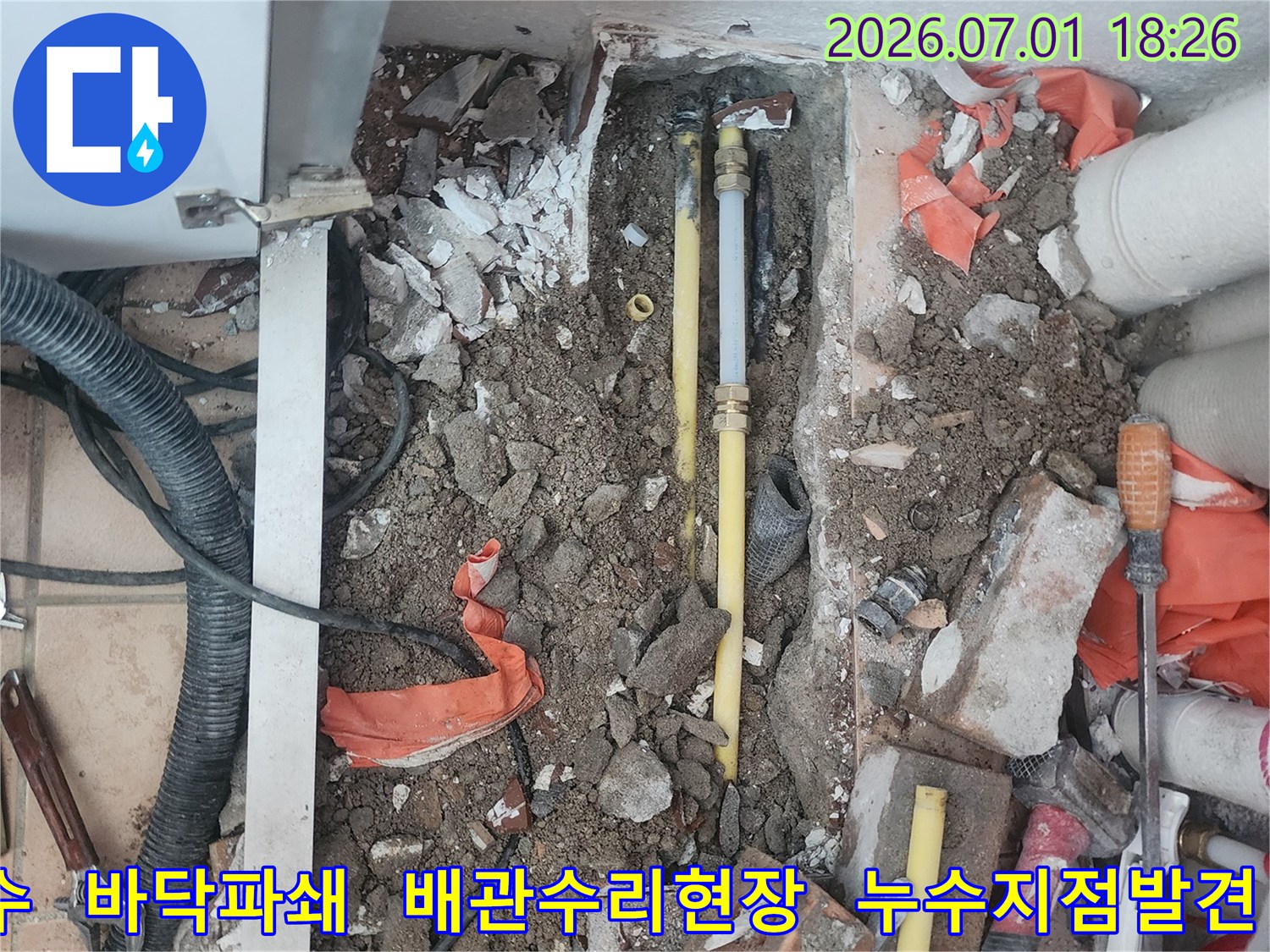 이 사진은-울산 중구 복산1동 빌라에서-온수배관 누수 지점을-찾아내기 위해-바닥을 파쇄한-공사 진행 중인-모습을 담고 있습니다.