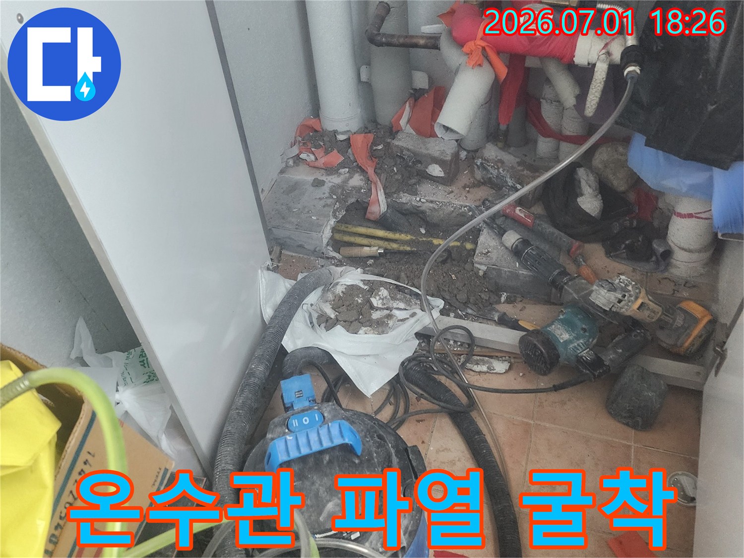전문 기술자가-온수배관의 파열 부위를-정확히 찾아-굴착하고 있는-누수 공사 현장입니다.