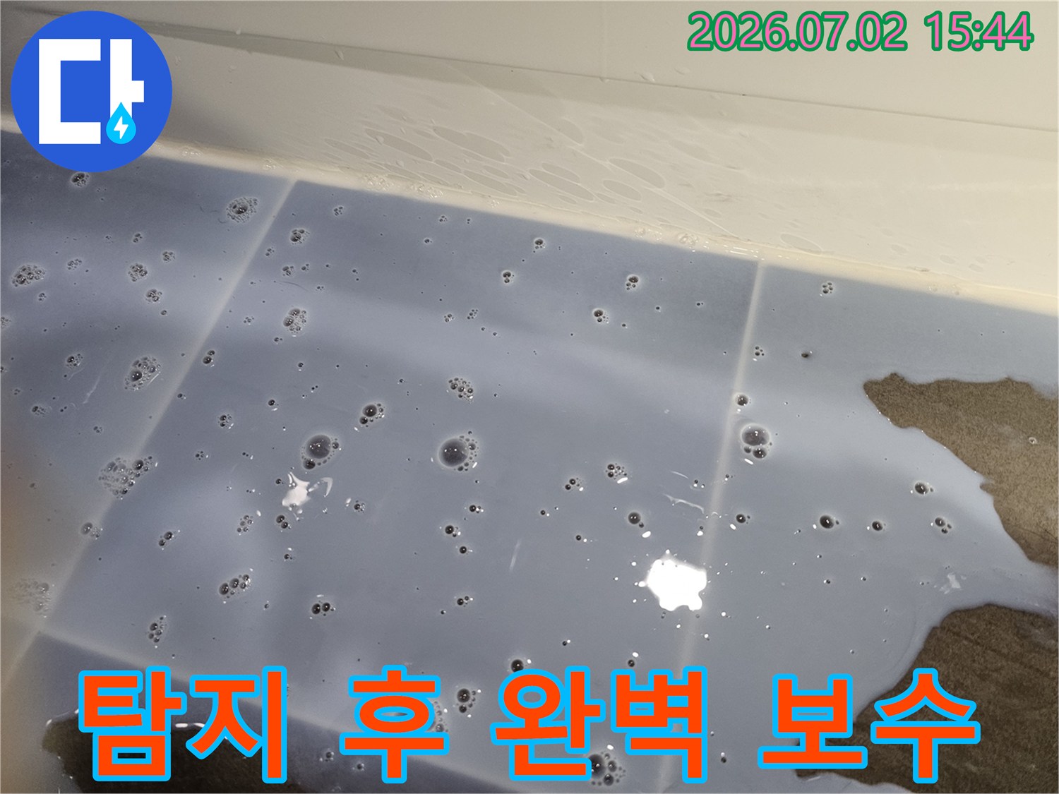 누수-탐지액-거품으로-확인된-누수-지점을-완벽하게-보수하기-위한-준비-현장